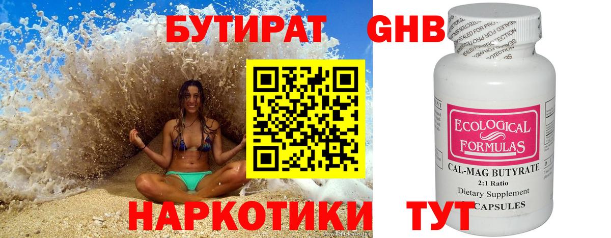 БУТИРАТ бутик  Вход с VPN  БУТИРАТ  Заречный 