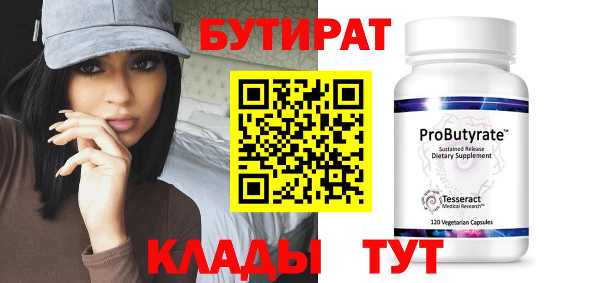 Бутират 99% Заречный