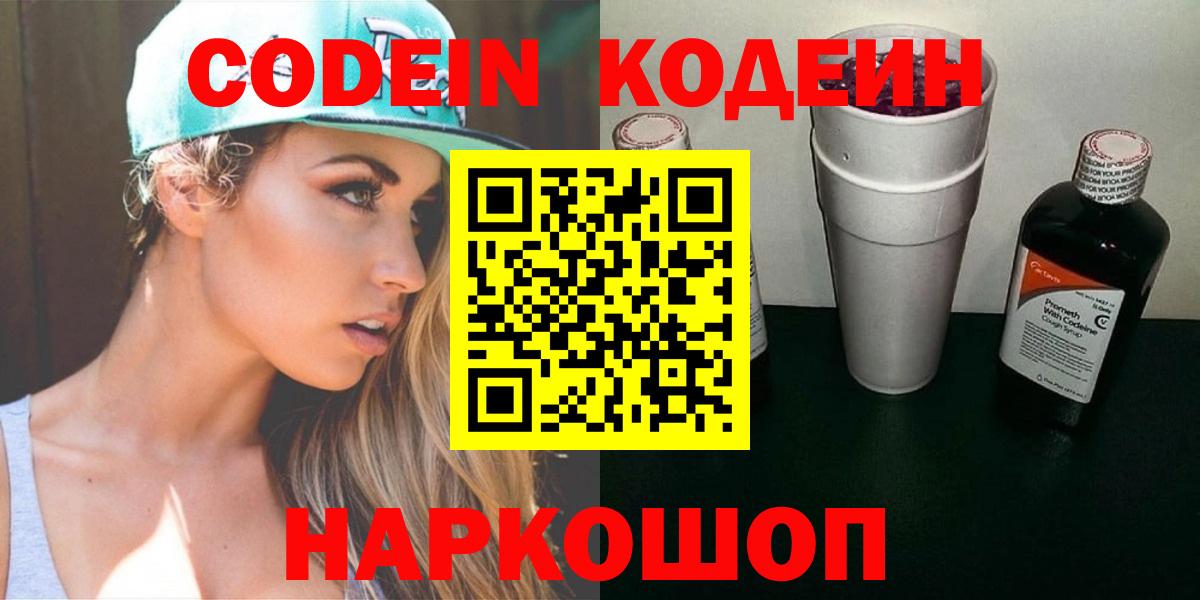 Кодеиновый сироп Lean напиток Lean (лин)  Вход с VPN  Заречный 