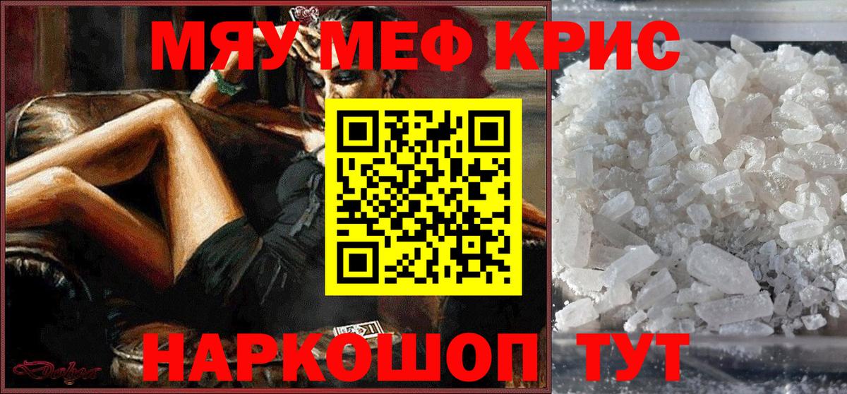 Меф мука  МЯУ-МЯУ мяу мяу  МЯУ-МЯУ  Заречный  Вход с VPN 