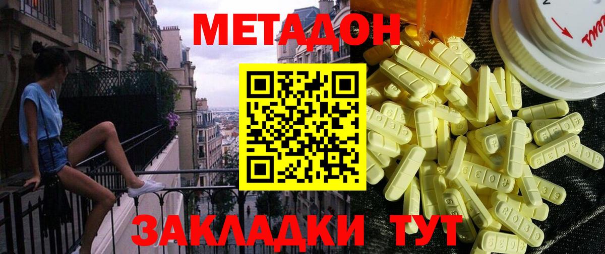МЕТАДОН methadone Заречный
