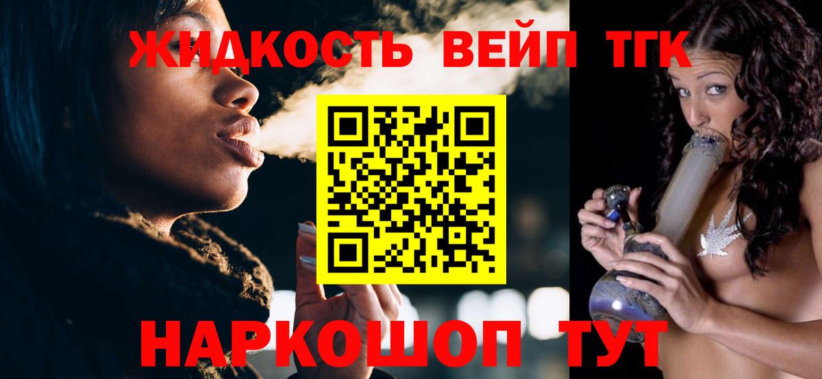 ТГК жижа  Вход с VPN  Заречный  ТГК жижа 
