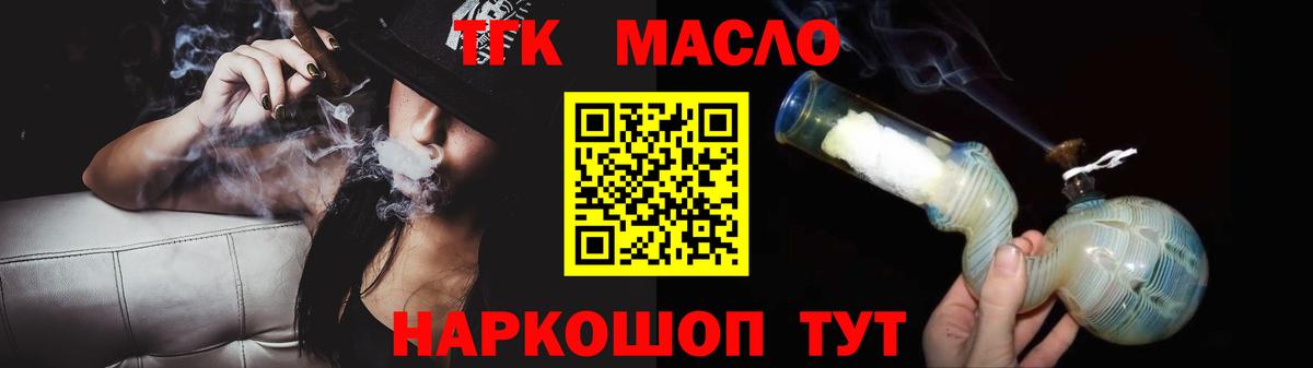 ТГК гашишное масло Заречный